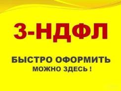 3-НДФЛ заполнение декларации на налоговый вычет