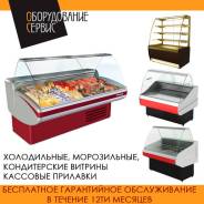 Витрины холодильные.