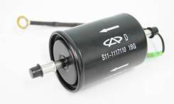 Фильтр топливный S11, T11 Chery S111117110