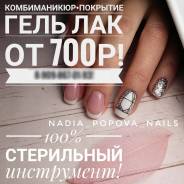 Маникюр+покрытие гель лак