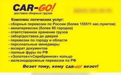 Доставка грузов по России от 1 кг до 20-ти тонн по выгодным тарифам