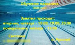 Обучение плаванию взрослых