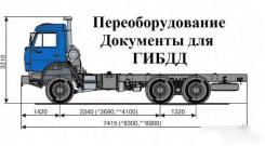 Оформление и регистрация гбо, реф, двс в гибдд