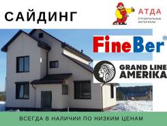 Сайдинг.
