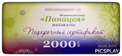 Подарочные сертификаты