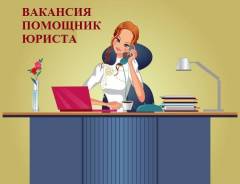Помощник юриста. Улица Звёздная 11/2