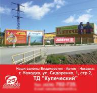 Менеджер по продажам. ООО "Двери 25". Улица Сидоренко 1 стр. 2