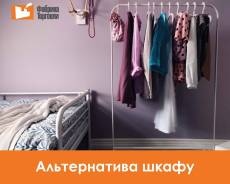 Вешалки напольные.