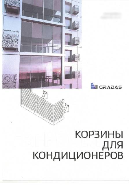 Корзина для наружного блока кондиционера во Владивостоке