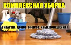 Уборка после ремонта