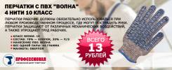 Перчатки ХБ.