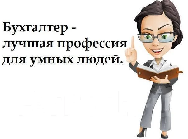 Диплом бухгалтера. Дистанционно - Финансы, бухгалтерия и ...