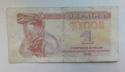 Карбованец Украинский.