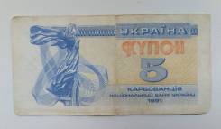 Карбованец Украинский.