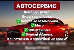 Автосервис. Диагностика, автоэлектрика