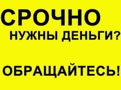 Займы без залога, заявка по телефону