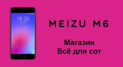 Meizu M6. Новый, 16 Гб