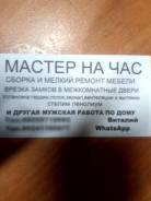 Мастер на час WhatsApp