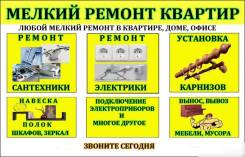 Муж на час