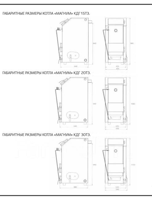 Котел магнум 15 размеры