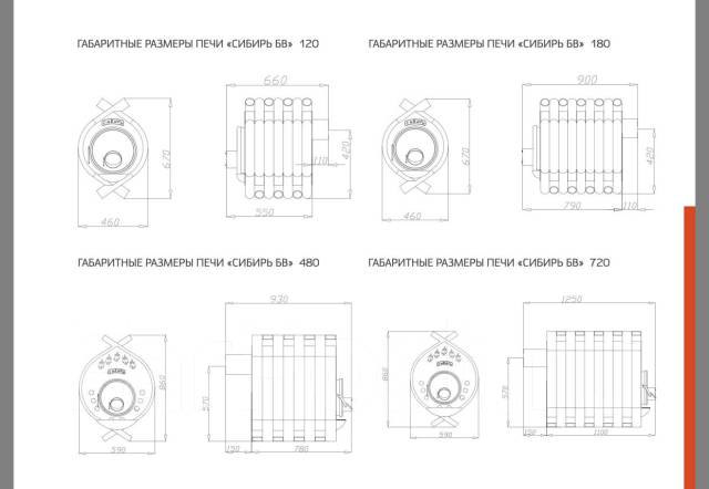 Печь сибирь 480 размеры