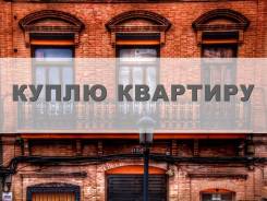Куплю 2 комнатную квартиру во Владивостоке. От агентства недвижимости (посредник)