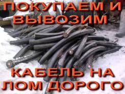 Скупка прием Кабель, сдать металл, электродвигатели Дорого. Самовывоз