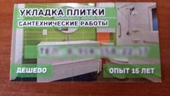 Выполню косметический ремонт, Вашей квартиры(плитка, обои, ламинат)