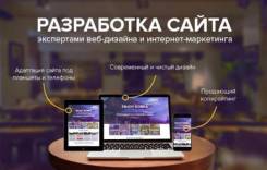 Создание сайтов