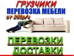 Газель с грузчиками