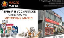 Магазин моторных масел Масло Маркет