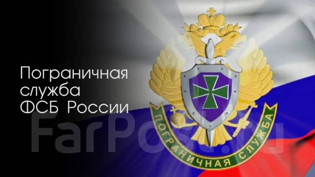 Пограничное управление фсб россии по забайкальскому краю телефон