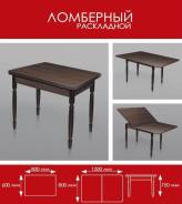 Столы обеденные.