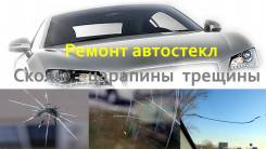 Ремонт автостекол, остановка трещин на лобовом стекле