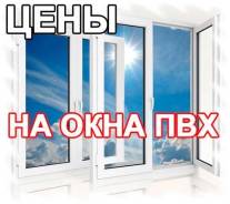 Окна, Балконы, Лоджии!
