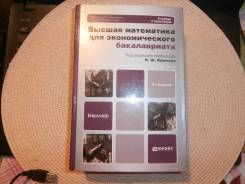 Высшая математика.