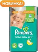 Pampers. 16 шт