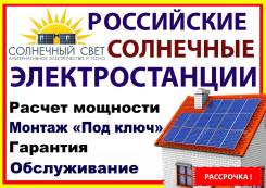 Панели солнечные. Под заказ