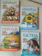 Серия "Школа рисования" 12 книг