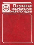 Медицина.