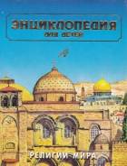 Энциклопедии.