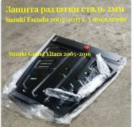 Защита раздаточной коробки. Suzuki Escudo, TA74W, TD54W, TD94W, TDA4W, TDB4W Suzuki Grand Vitara, TDA4W Двигатели: H27A, J20A, J24B, M16A, N32A