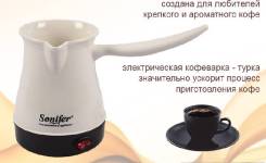 Электротурки.