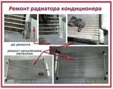 Ремонт и заправка автомобильного кондиционера