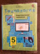 Технология. Класс: 5 класс