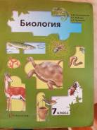 Биология. Класс: 7 класс