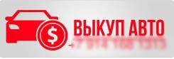 Выкуп вашего Авто