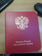 Продам альбом регулярного чекана с монетами