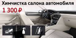 Химчистка салона автомобиля