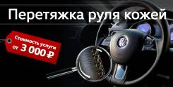 Перетяжка руля кожей